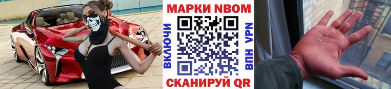 Марки N-bome 1,8мг  Андреаполь 